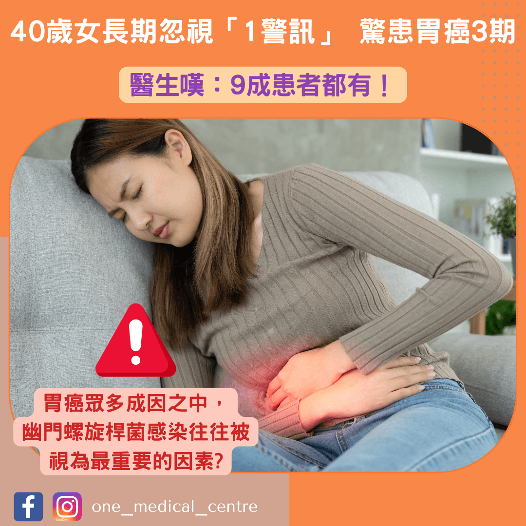 【40歲女長期忽視「1警訊」 驚患胃癌3期　醫生嘆: 9成患者都有】